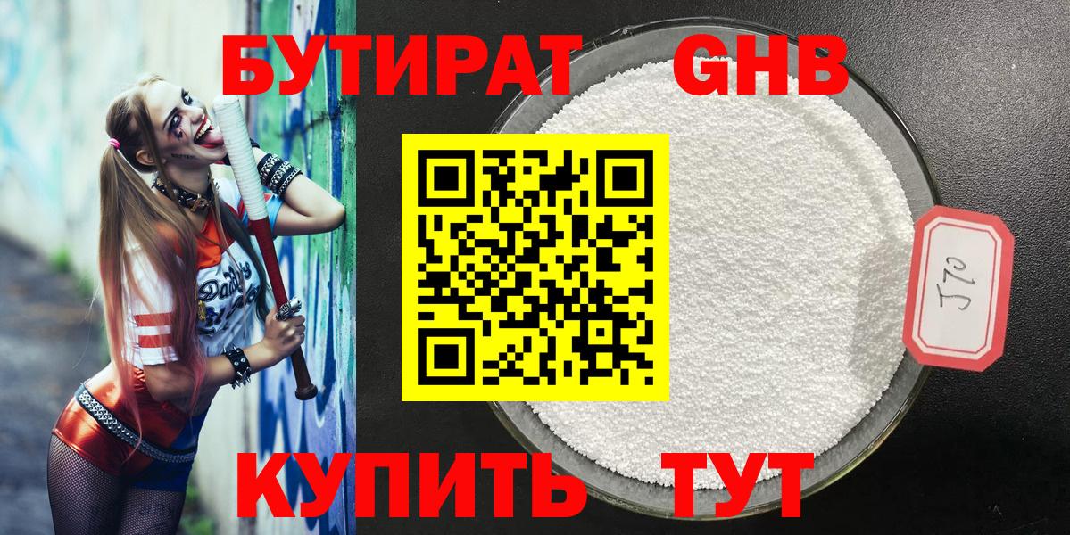 БУТИРАТ вода Дзержинск