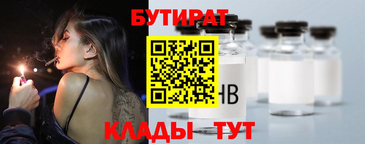 Бутират BDO  Вход с VPN  Дзержинск 