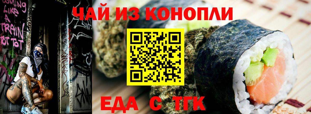 Дзержинск  Еда ТГК конопля  Вход с VPN 
