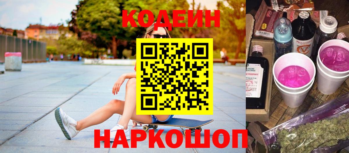 Дзержинск  Кодеиновый сироп Lean напиток Lean (лин)  Codein напиток Lean (лин)  купить закладку  Вход с VPN 