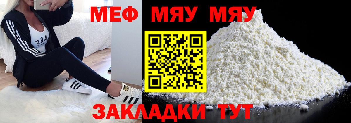 МЯУ-МЯУ  Меф мука  Дзержинск  Меф  МЯУ-МЯУ кристаллы  Вход с VPN 