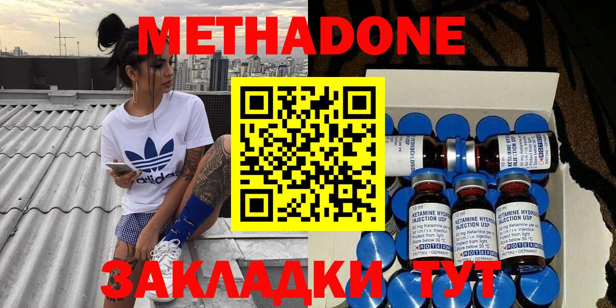 Метадон methadone  Вход с VPN  Дзержинск 
