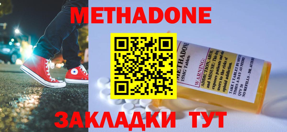 Метадон methadone Дзержинск